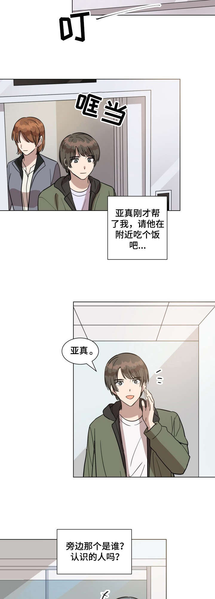 美丽的误会河北漫画,第21章：偶像5图