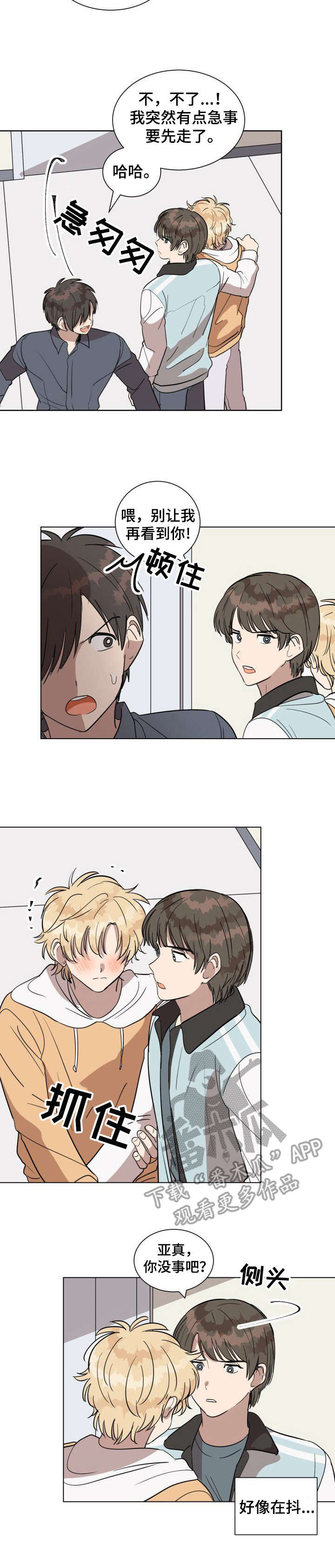一个美丽的误会漫画,第13章：哭泣3图