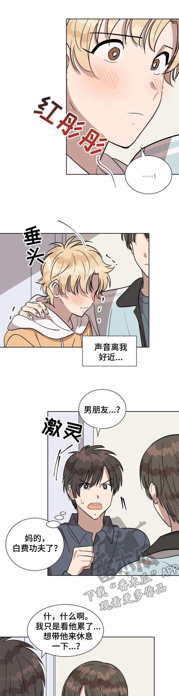 一个美丽的误会漫画,第13章：哭泣1图