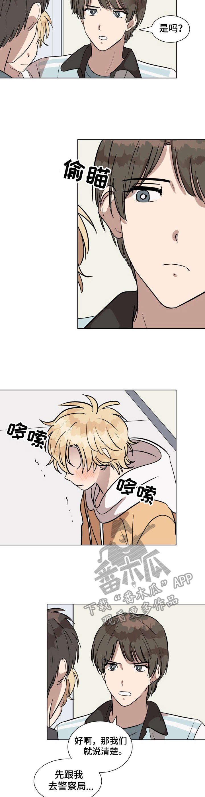 一个美丽的误会漫画,第13章：哭泣2图