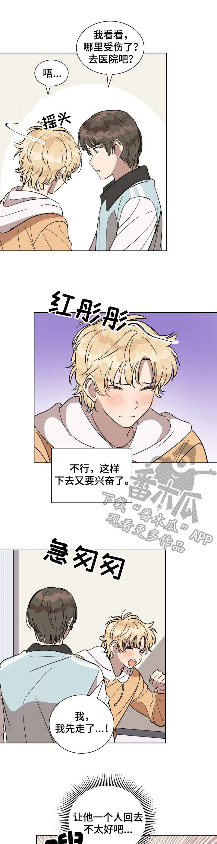 一个美丽的误会漫画,第13章：哭泣4图