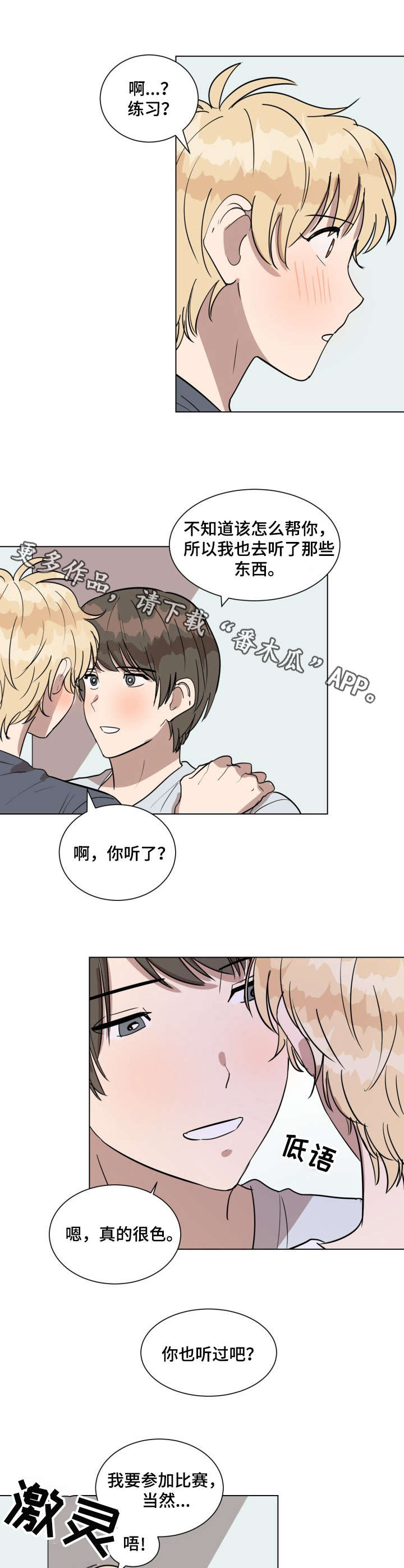 美丽的误会英语漫画,第20章：很可爱1图