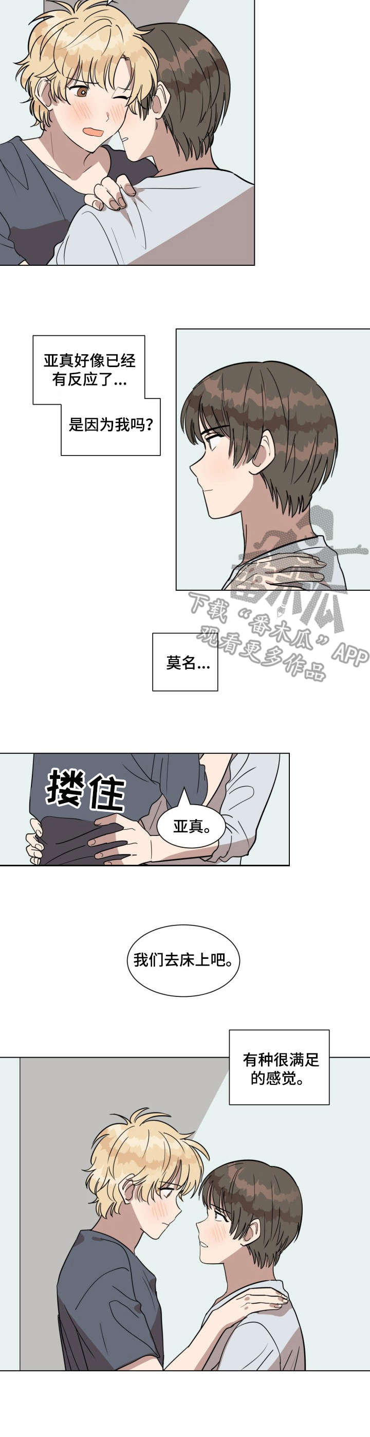 美丽的误会英语漫画,第20章：很可爱2图