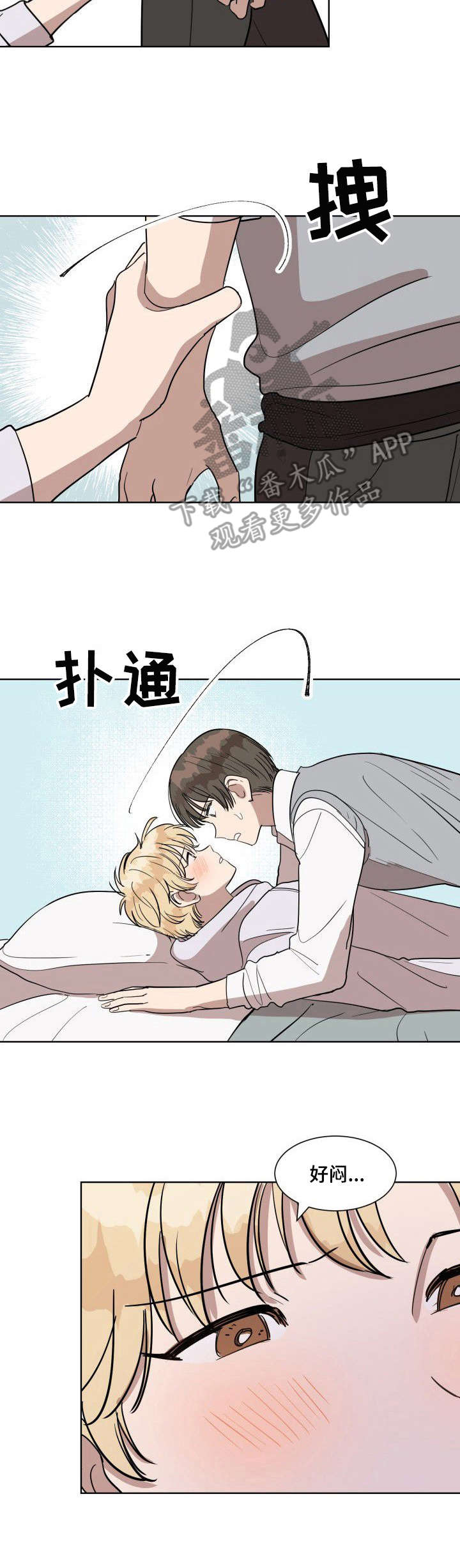 美丽的误会是什么意思漫画,第9章：叫名字2图