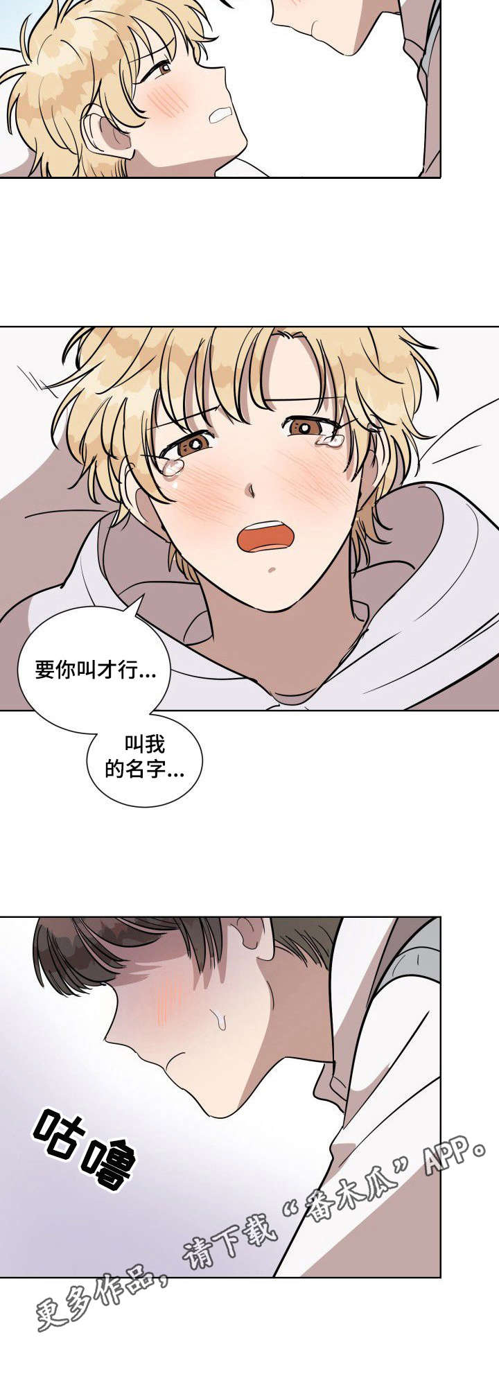 美丽的误会是什么意思漫画,第9章：叫名字5图
