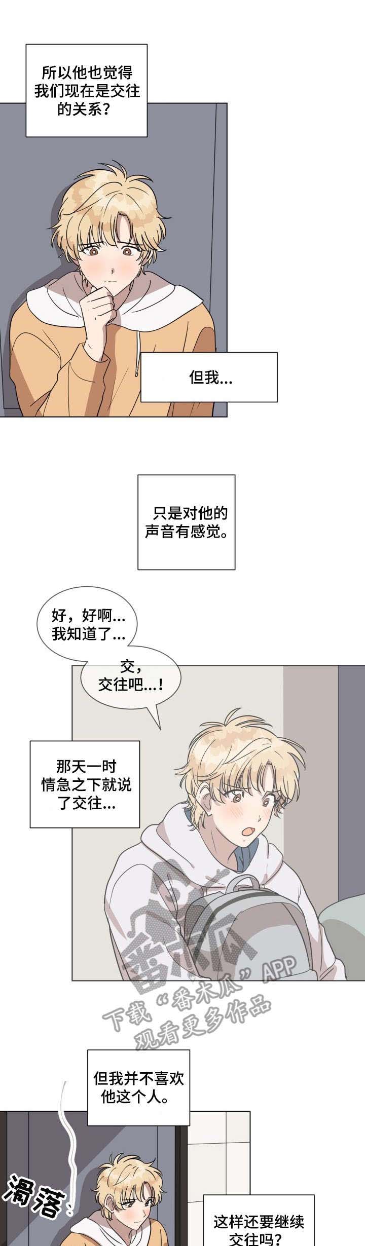 美丽的误会小品漫画,第16章： 睡不着1图