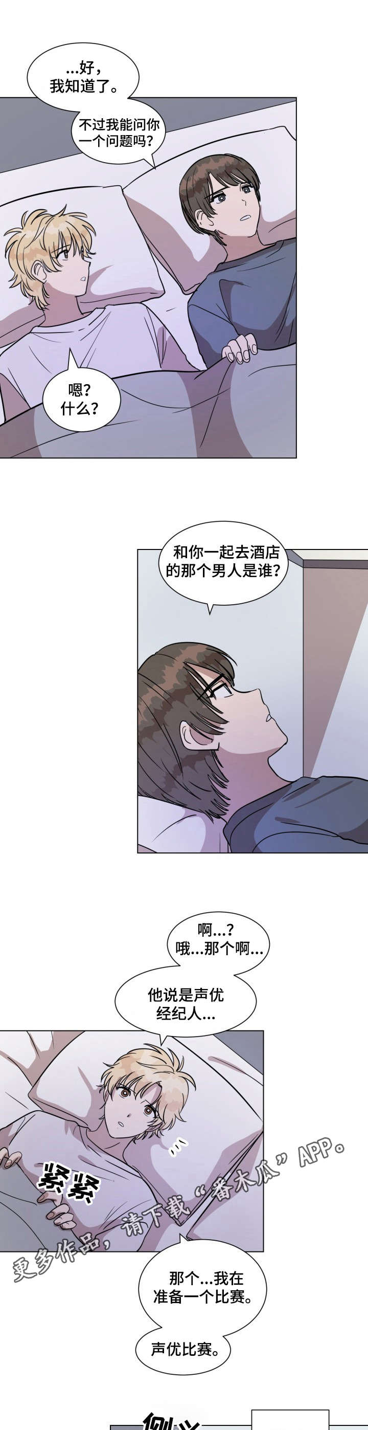 美丽的误会小品漫画,第16章： 睡不着5图