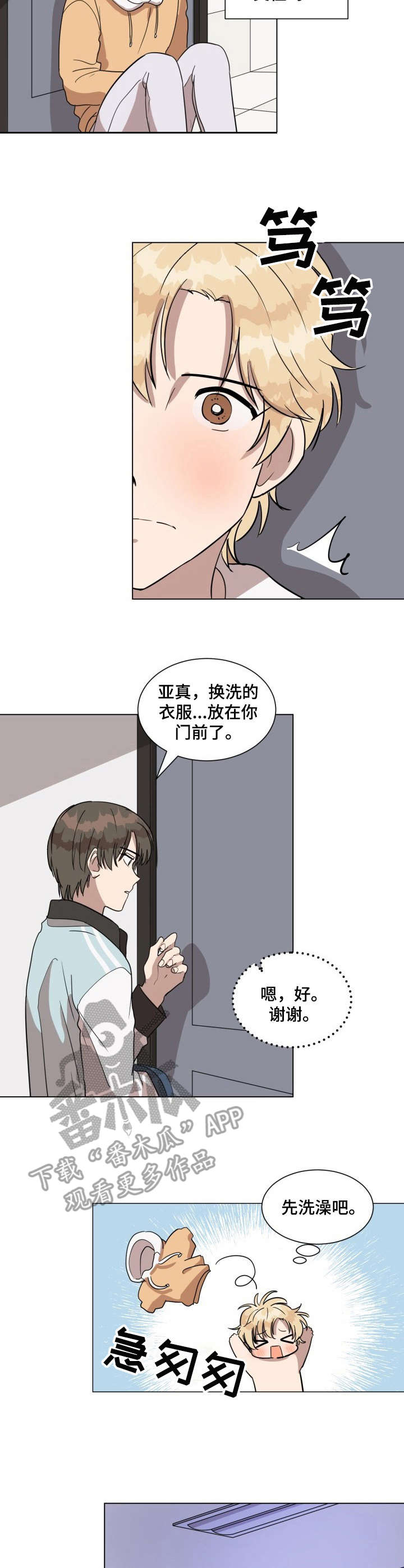 美丽的误会小品漫画,第16章： 睡不着2图
