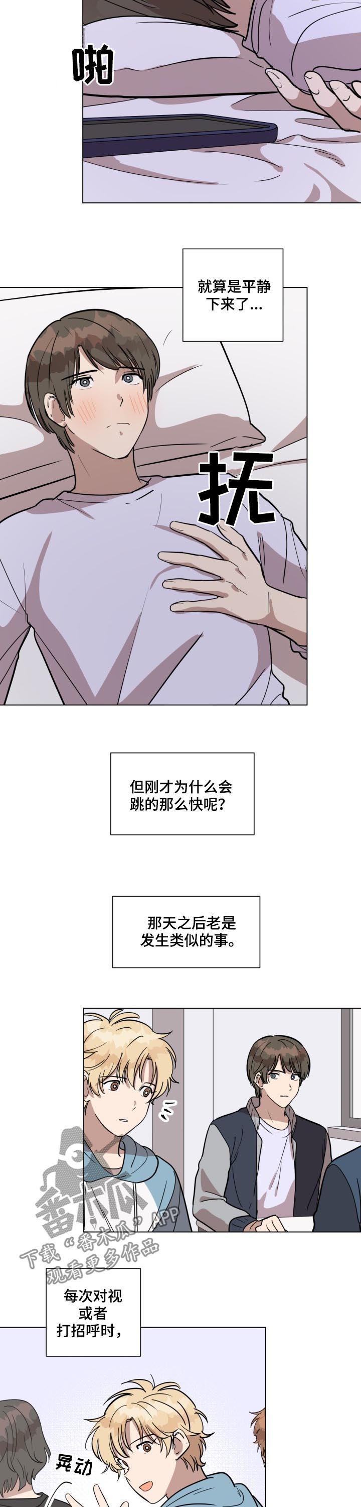 美丽的误会小品台词漫画,第26章：嘴巴张开3图