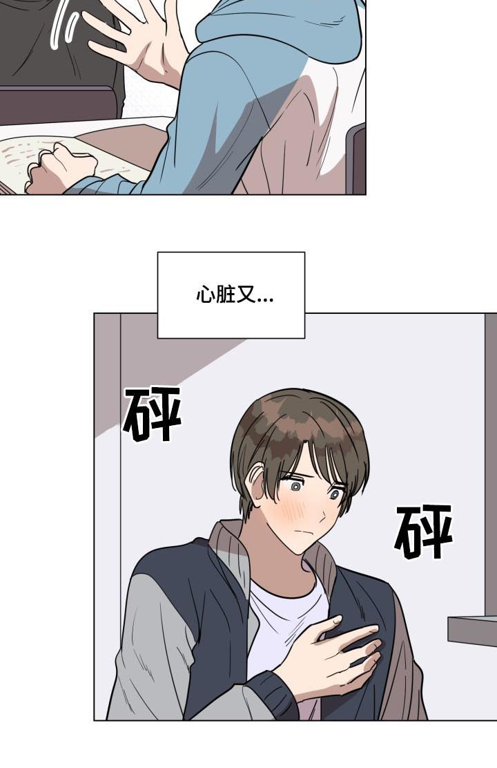 美丽的误会小品台词漫画,第26章：嘴巴张开4图