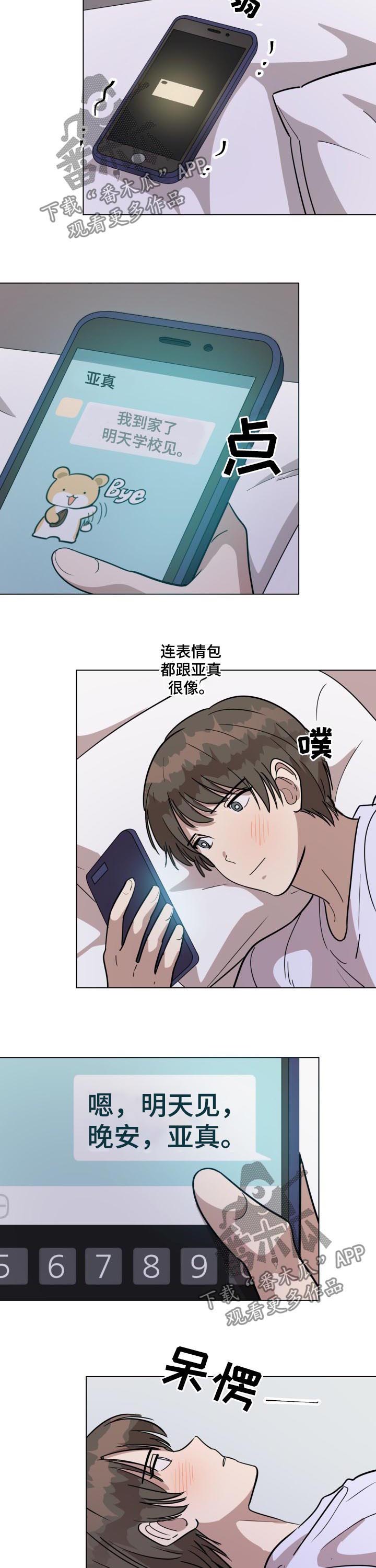 美丽的误会小品台词漫画,第26章：嘴巴张开2图