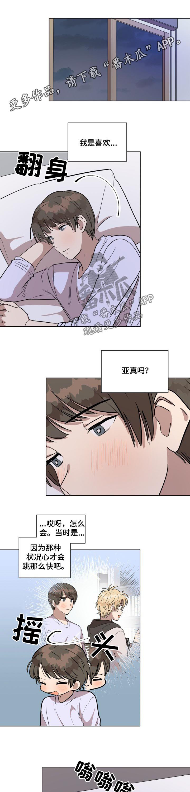 美丽的误会小品台词漫画,第26章：嘴巴张开1图