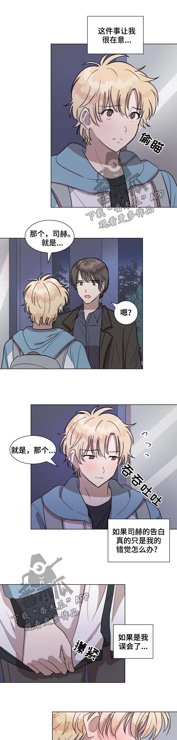 美丽的误会作文开头和结尾漫画,第29章：只是错觉5图