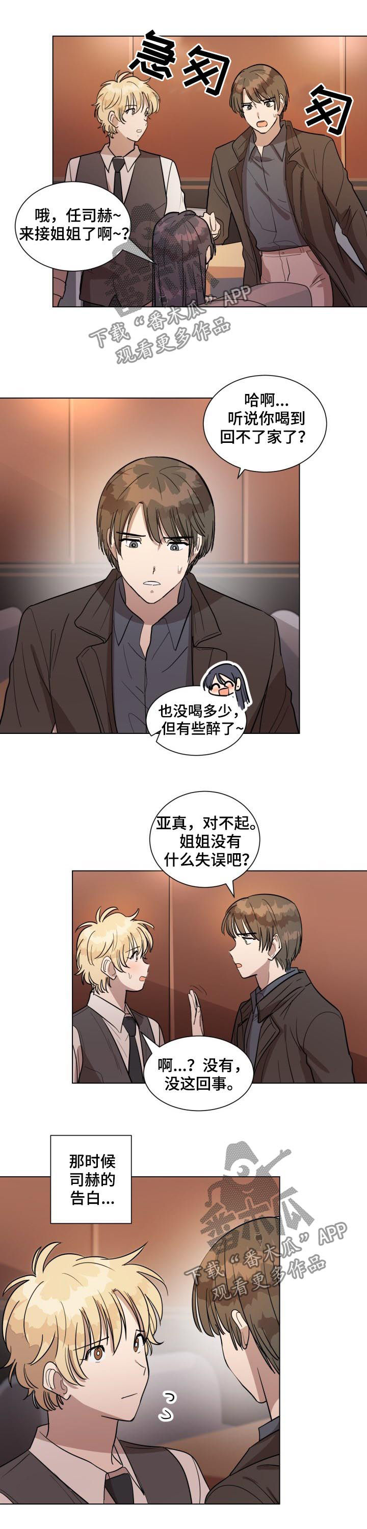 美丽的误会作文开头和结尾漫画,第29章：只是错觉2图