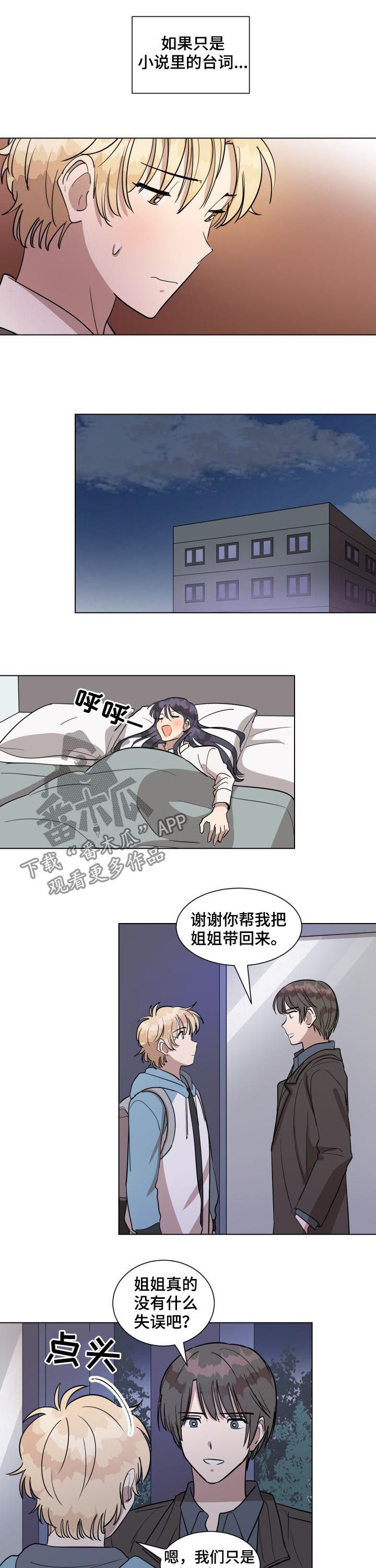 美丽的误会作文开头和结尾漫画,第29章：只是错觉3图