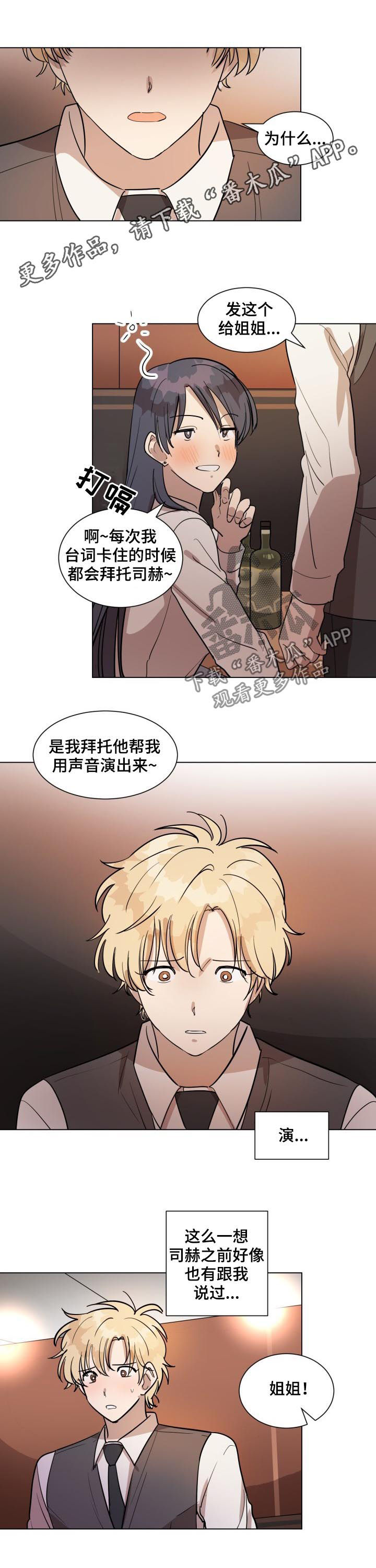 美丽的误会作文开头和结尾漫画,第29章：只是错觉1图