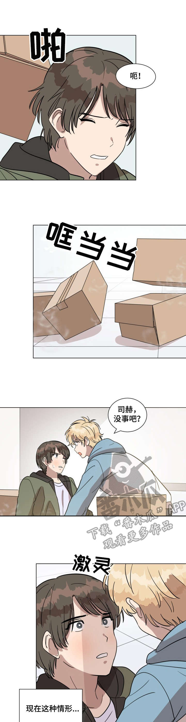 美丽的误会作文开头和结尾漫画,第22章：事故3图