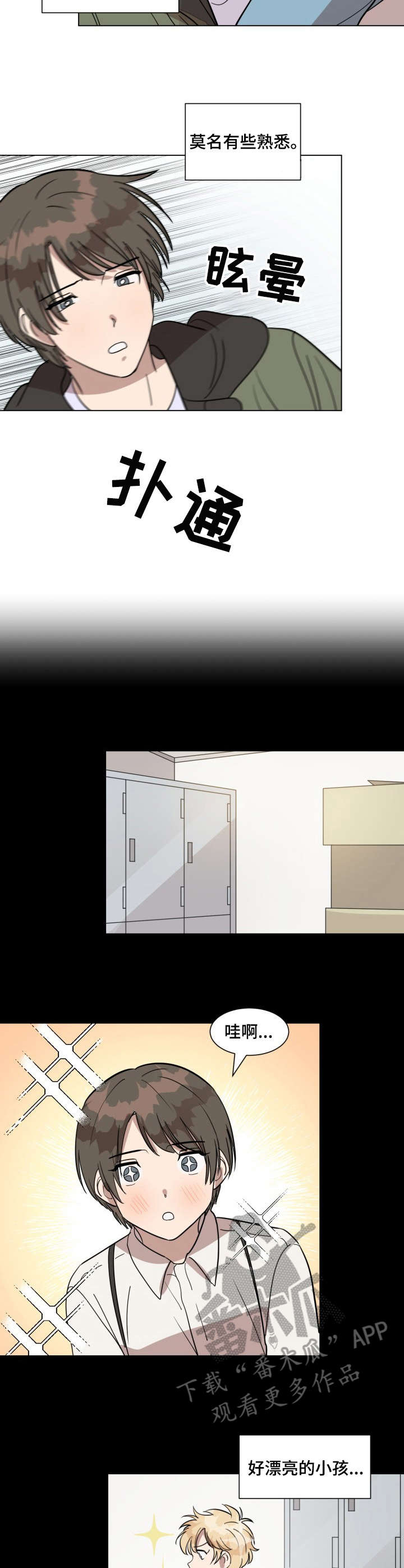 美丽的误会作文开头和结尾漫画,第22章：事故4图