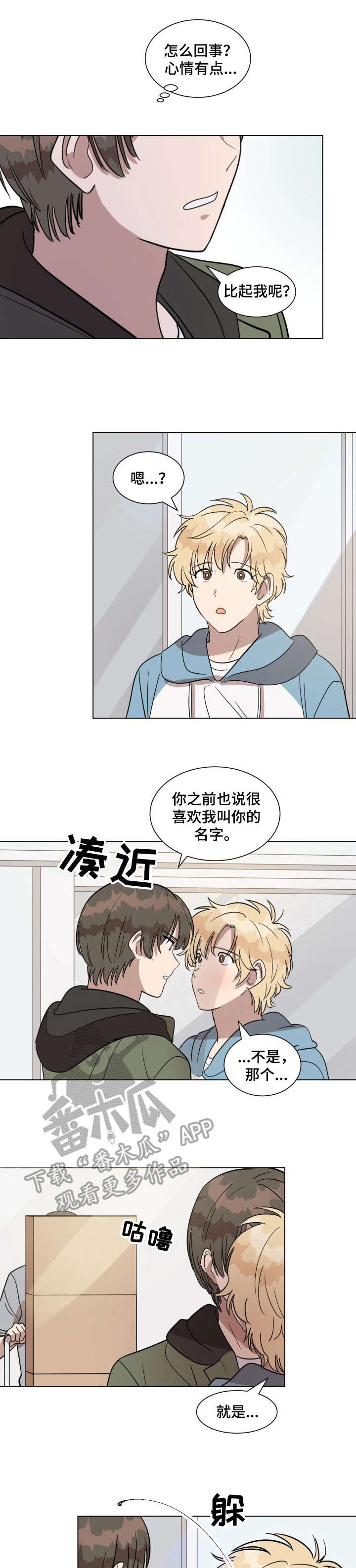 美丽的误会作文开头和结尾漫画,第22章：事故1图