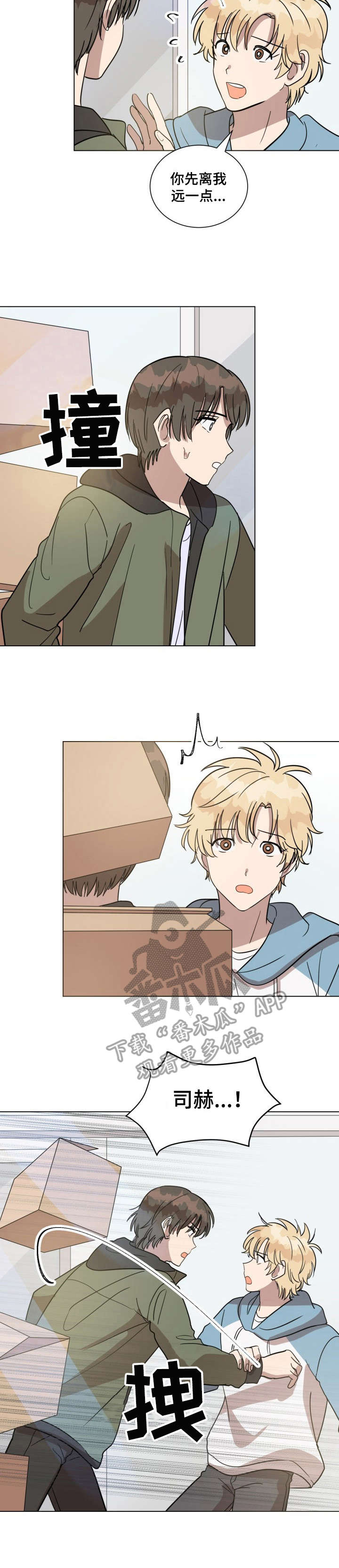 美丽的误会作文开头和结尾漫画,第22章：事故2图