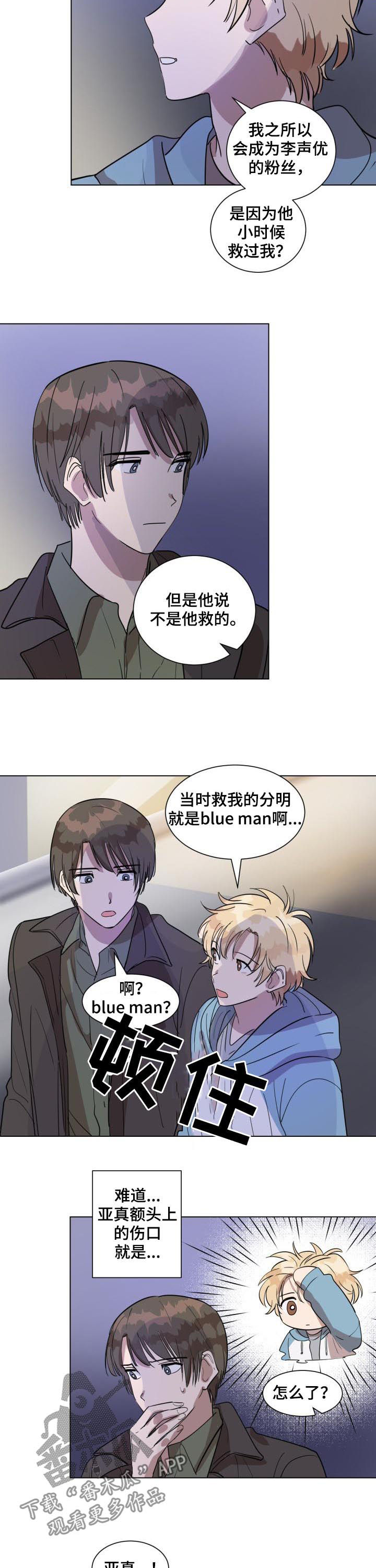 美丽的误会01漫画,第36章：初恋2图