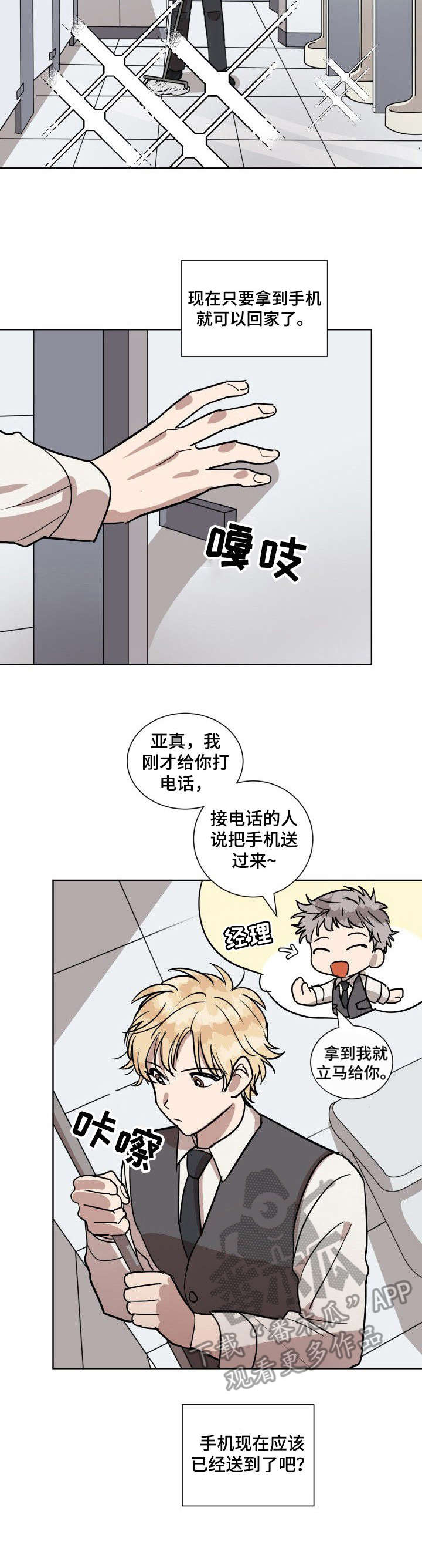 一个美丽的误会漫画,第2章：厕所2图