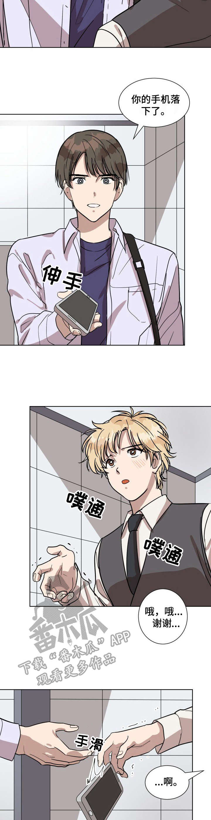 一个美丽的误会漫画,第2章：厕所4图