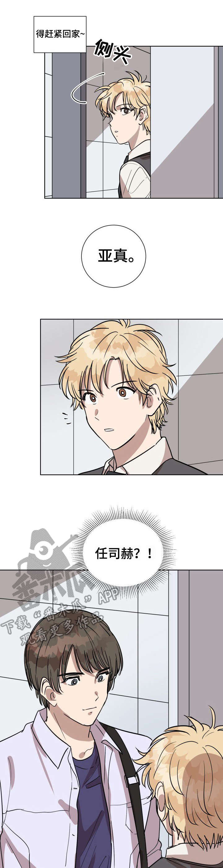 一个美丽的误会漫画,第2章：厕所3图