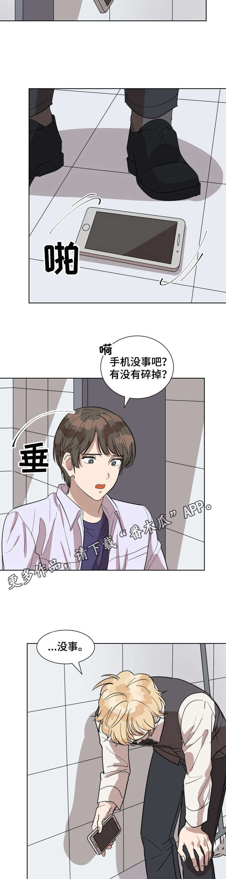 一个美丽的误会漫画,第2章：厕所5图