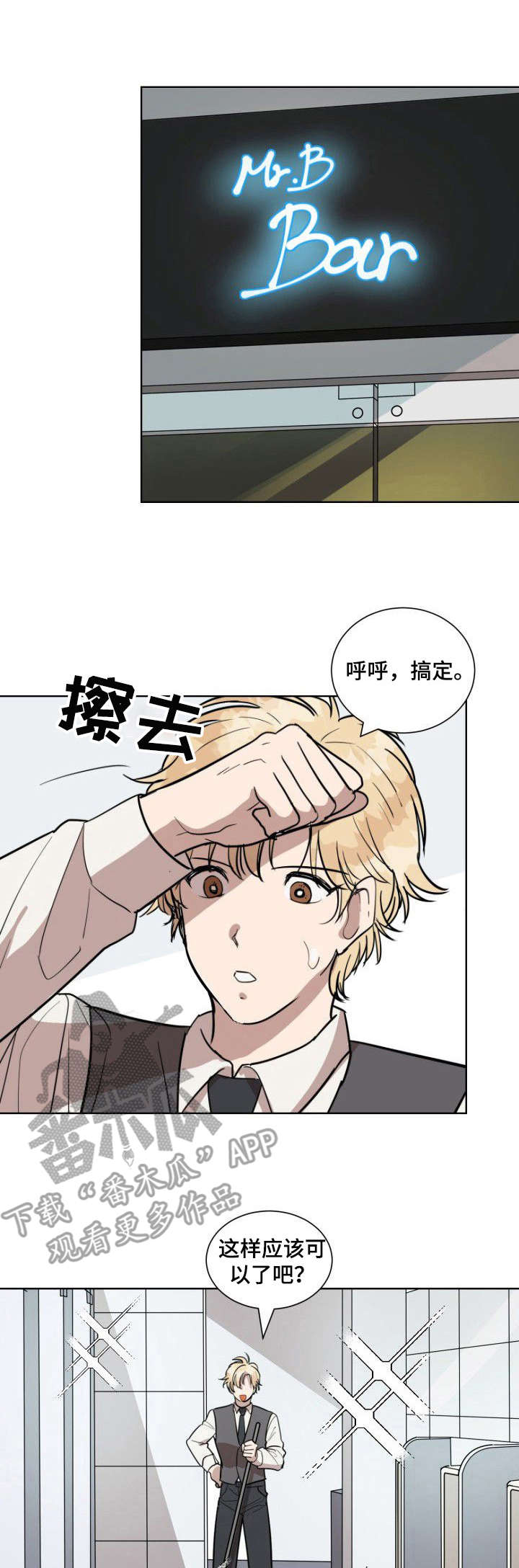 一个美丽的误会漫画,第2章：厕所1图