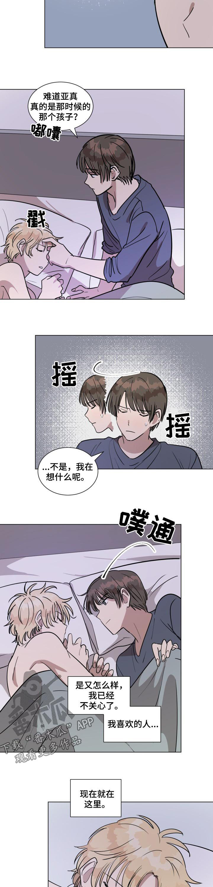 一个美丽的误会漫画,第27章：开心3图