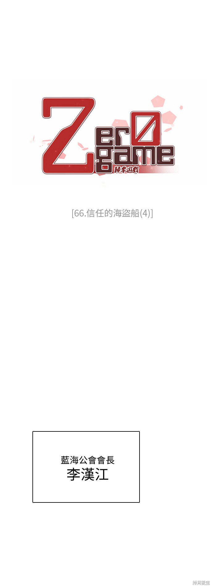 归零综艺漫画,第66话3图
