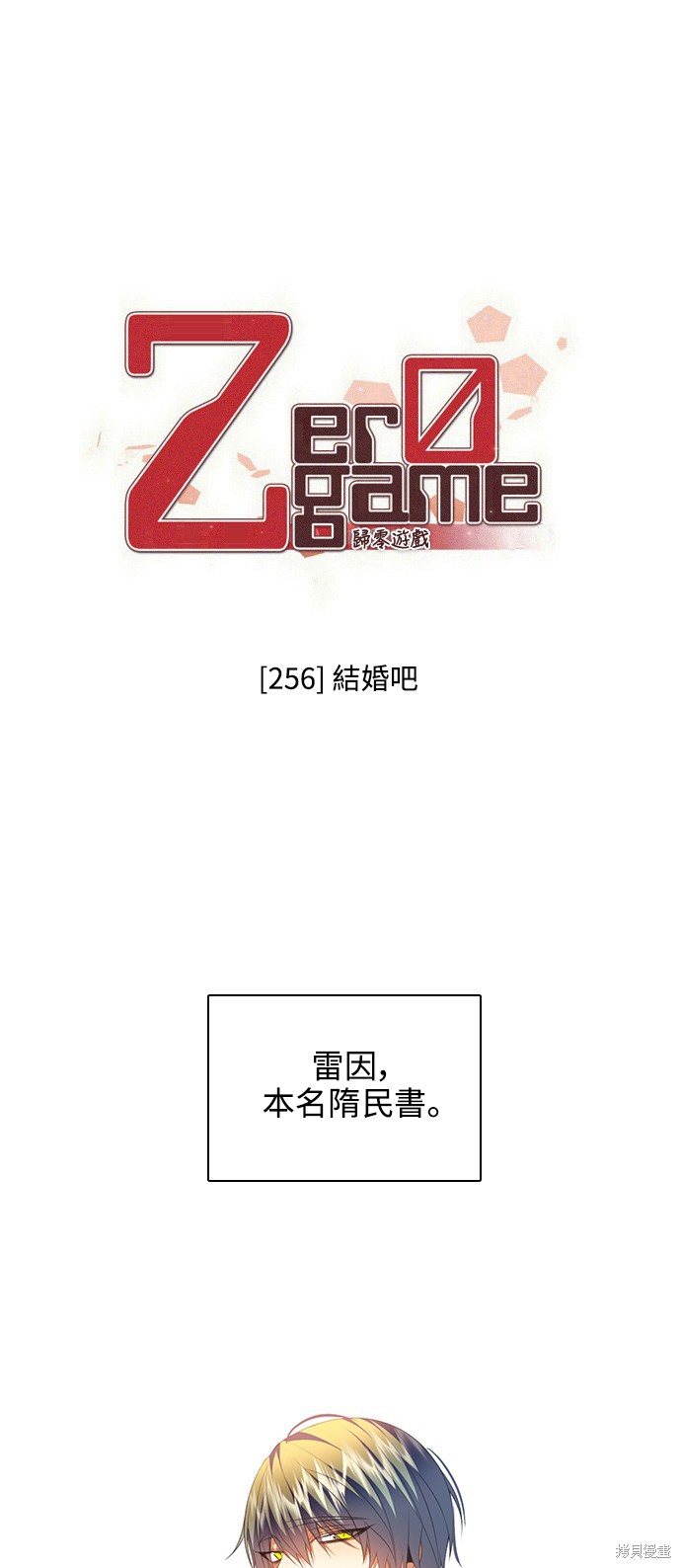 归零游戏下载漫画,第256话1图