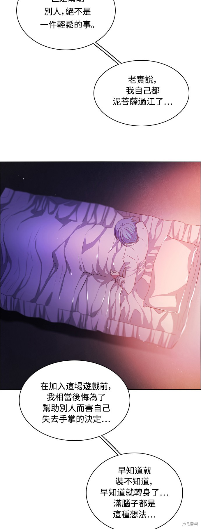 归零游戏怎么玩漫画,第79话4图