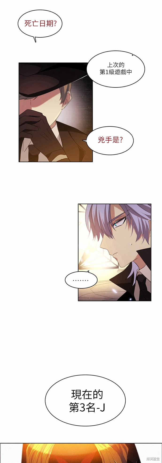 归零福宝漫画,第7话3图