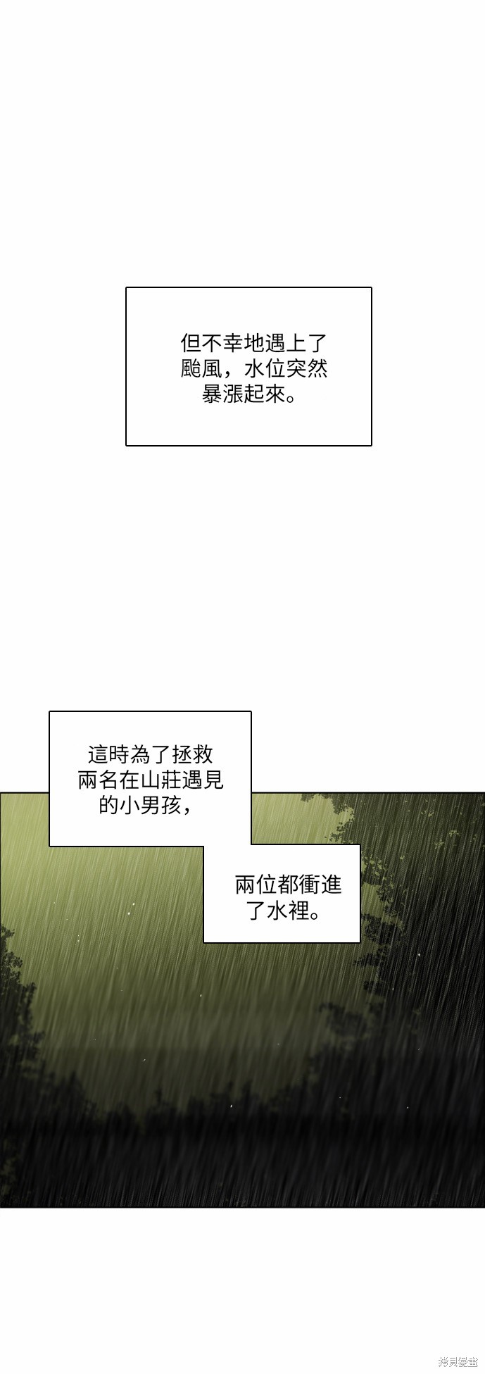 归零游戏百度百科漫画,第40话4图