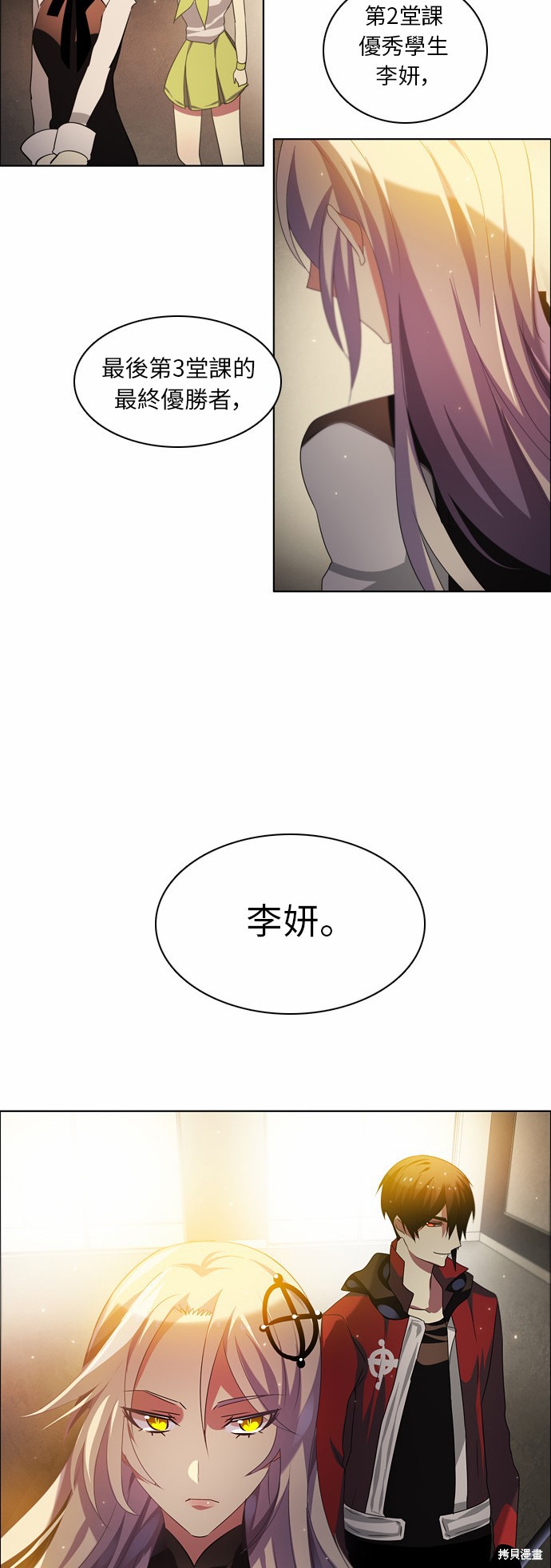 归零游戏名漫画,第24话3图