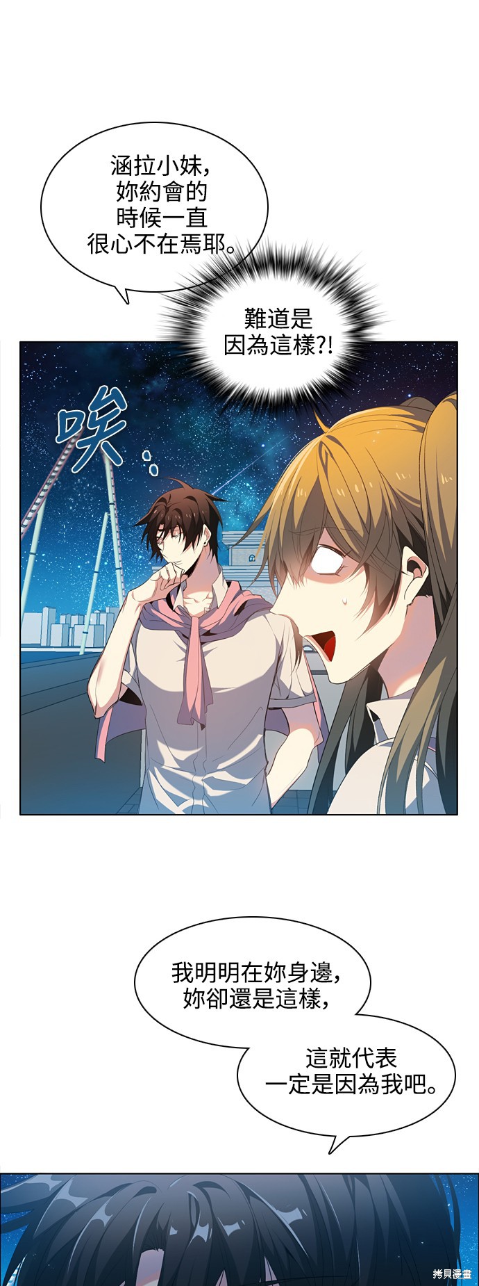 归零完结破解版漫画,第209话3图