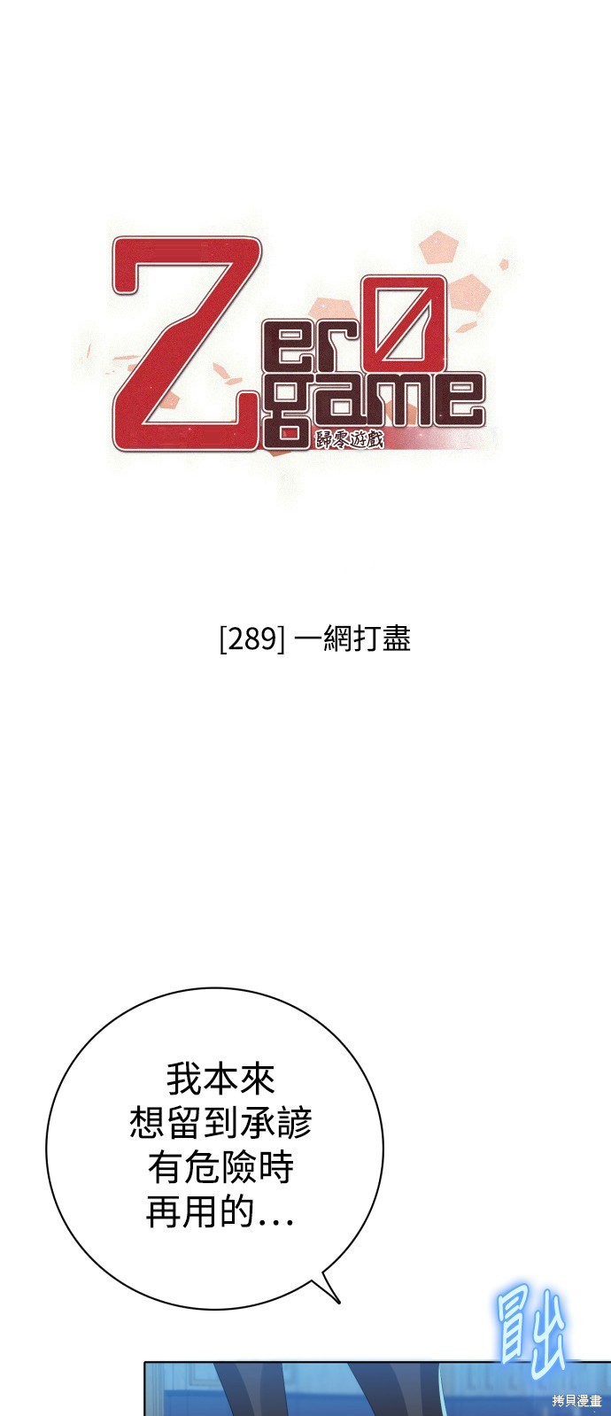 归零文化村门票价格漫画,第289话1图