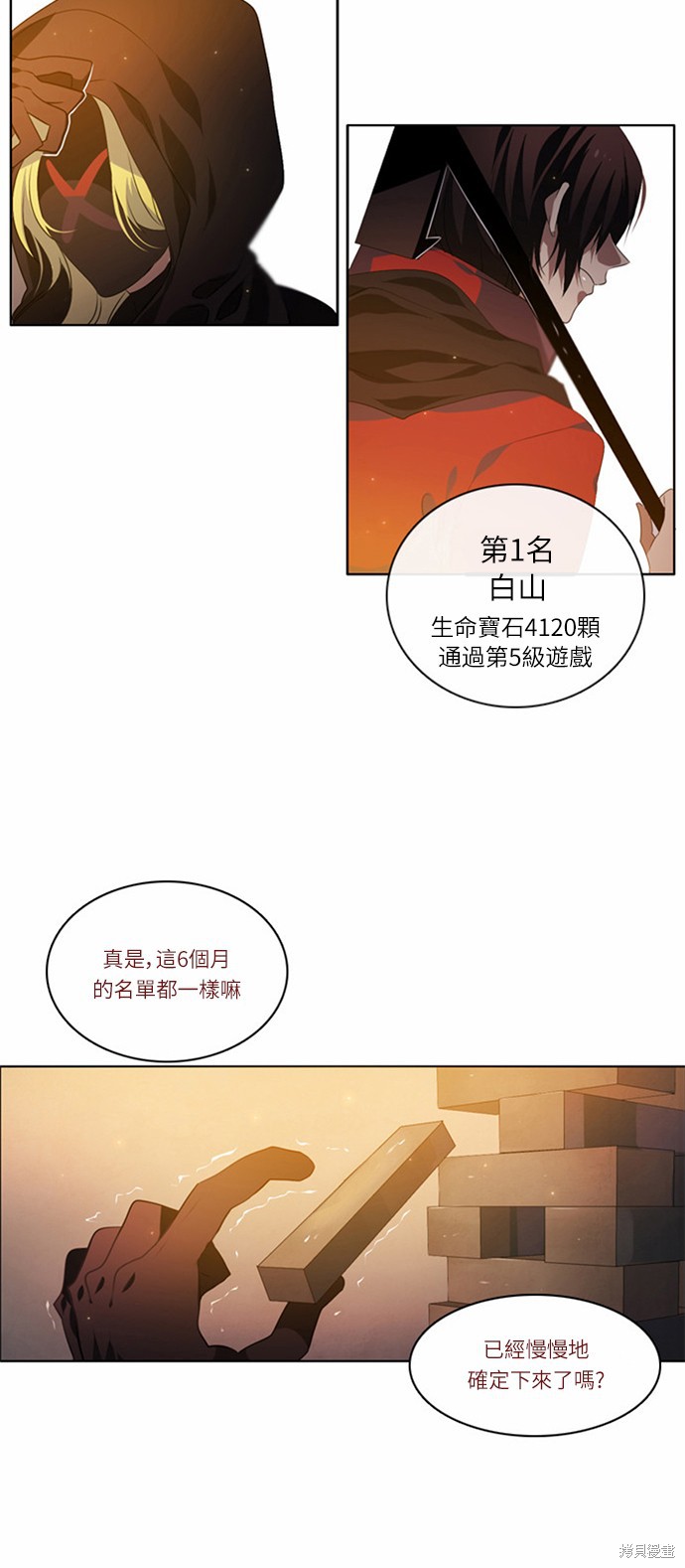 归零游戏室漫画,第1话5图