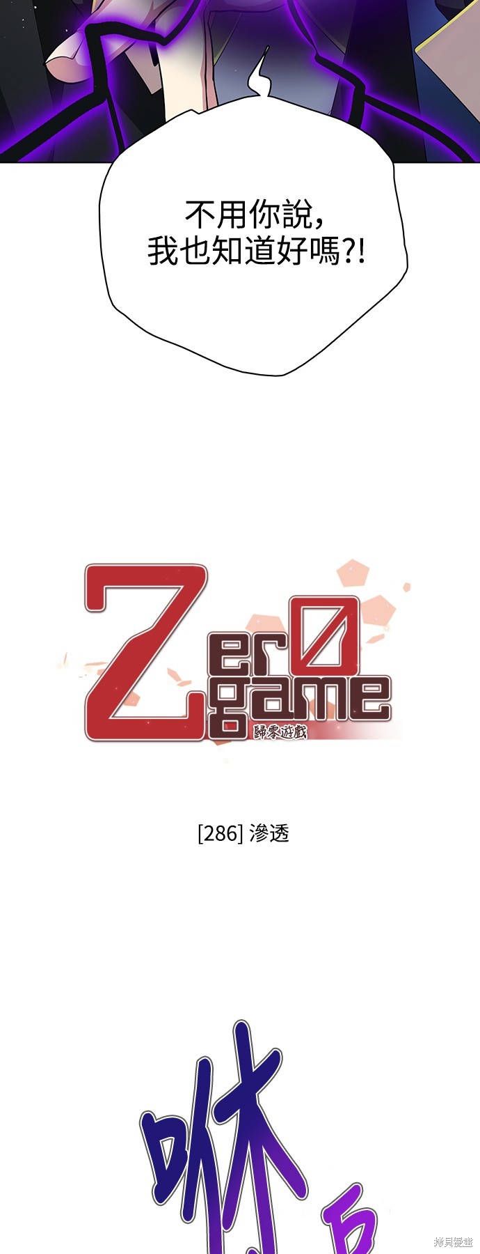 归零游戏漫画漫画,第286话2图
