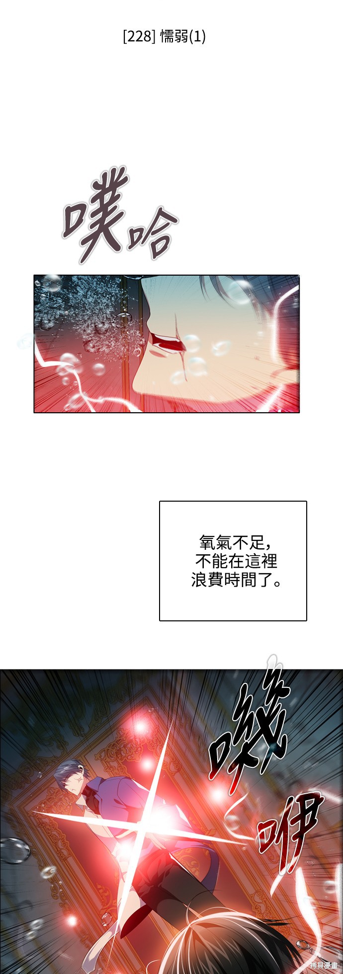 归零混剪漫画,第228话2图