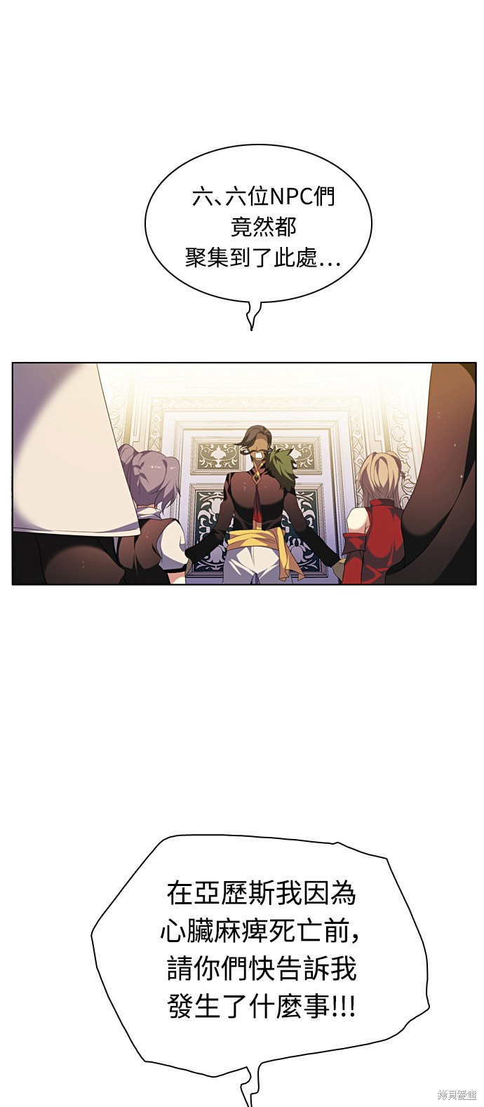 归零张艺兴漫画,第175话1图