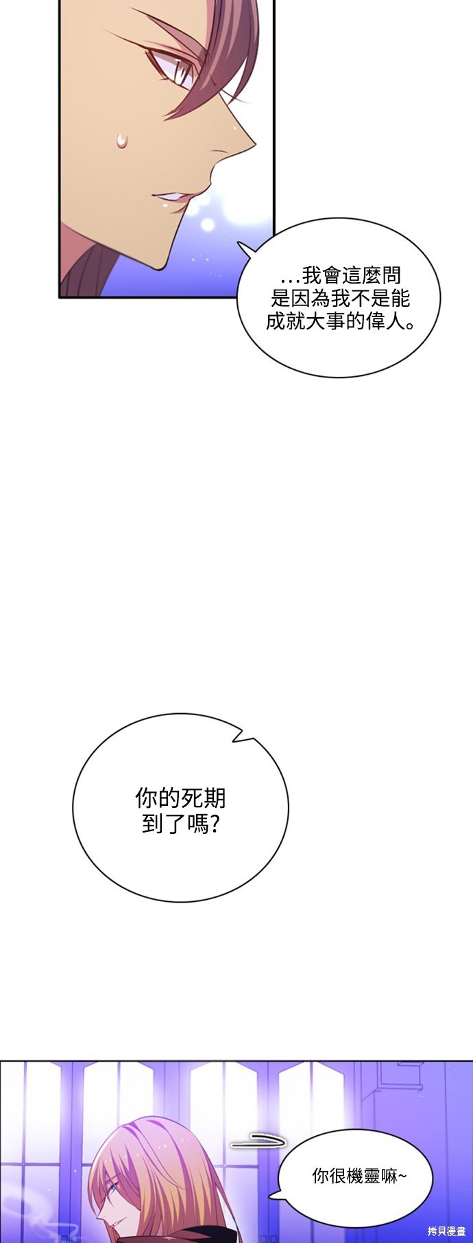 归零游戏下载漫画,第121话4图