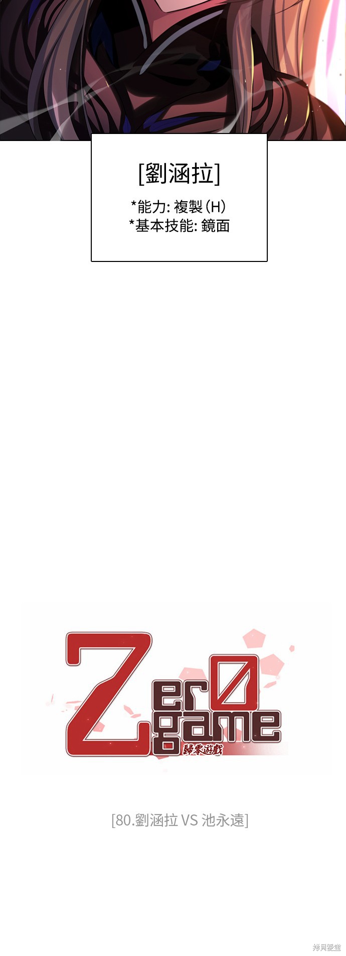 归零游戏app漫画,第80话4图