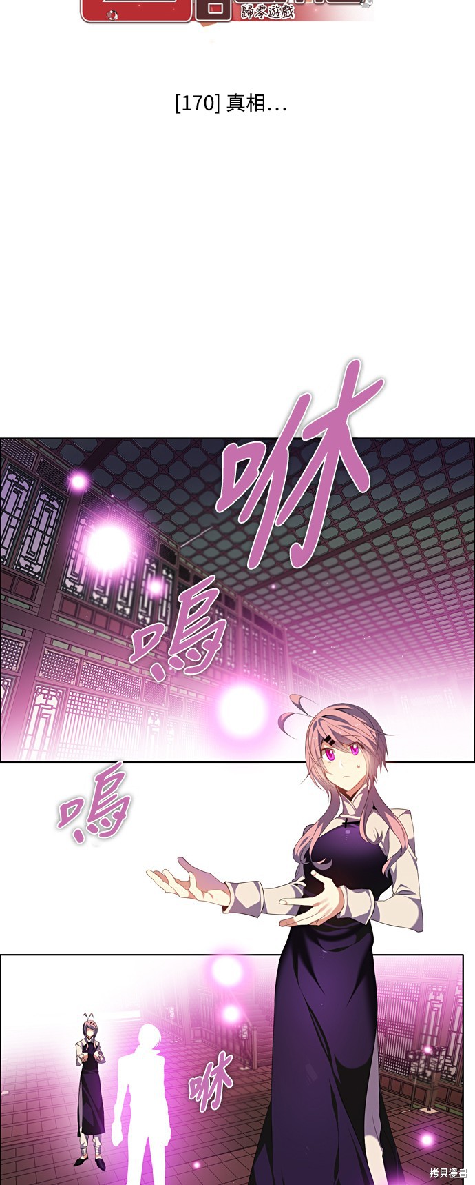 归零地电影漫画,第170话3图