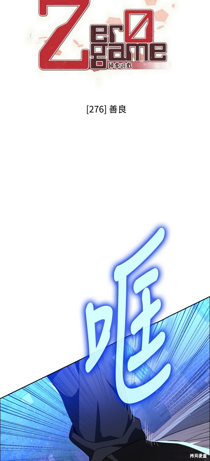 归零游戏室漫画,第276话3图