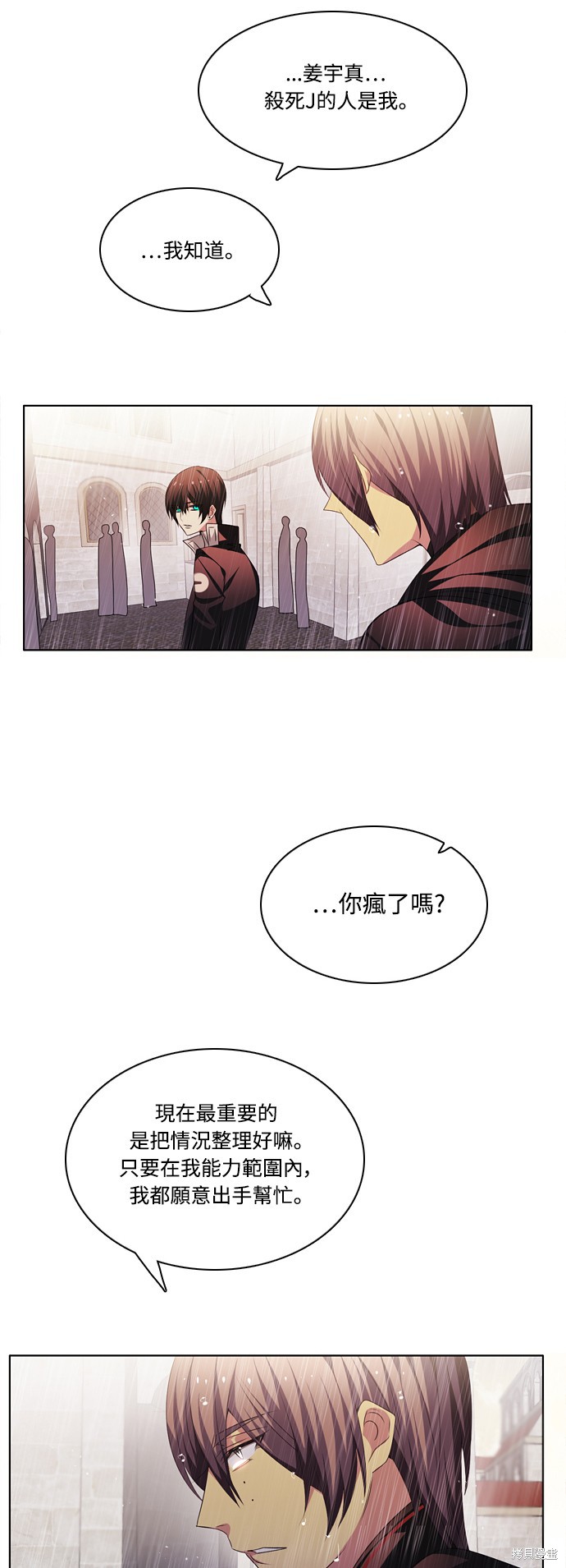 归零游戏室漫画,第119话3图