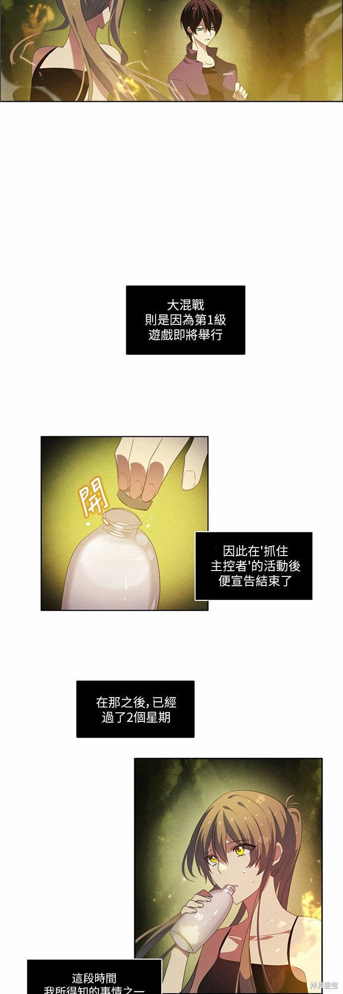 归零综艺漫画,第6话5图