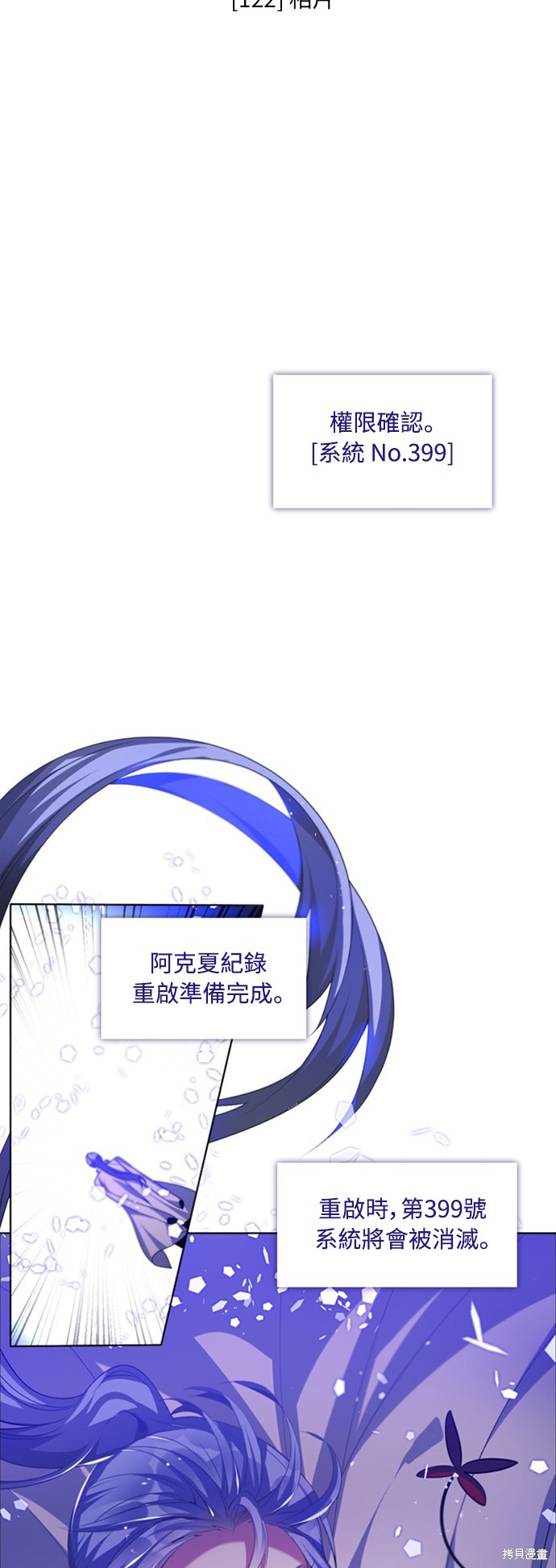 归零者文明vs创世神文明漫画,第122话4图